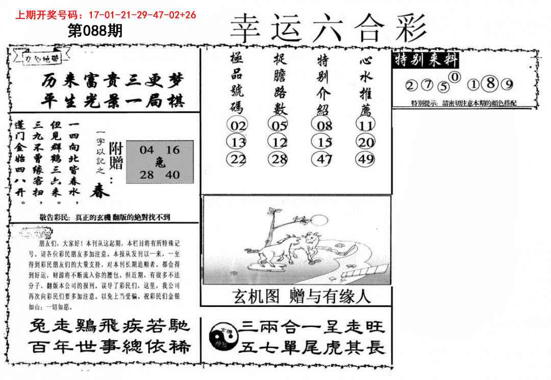 088期幸运六合彩[图]