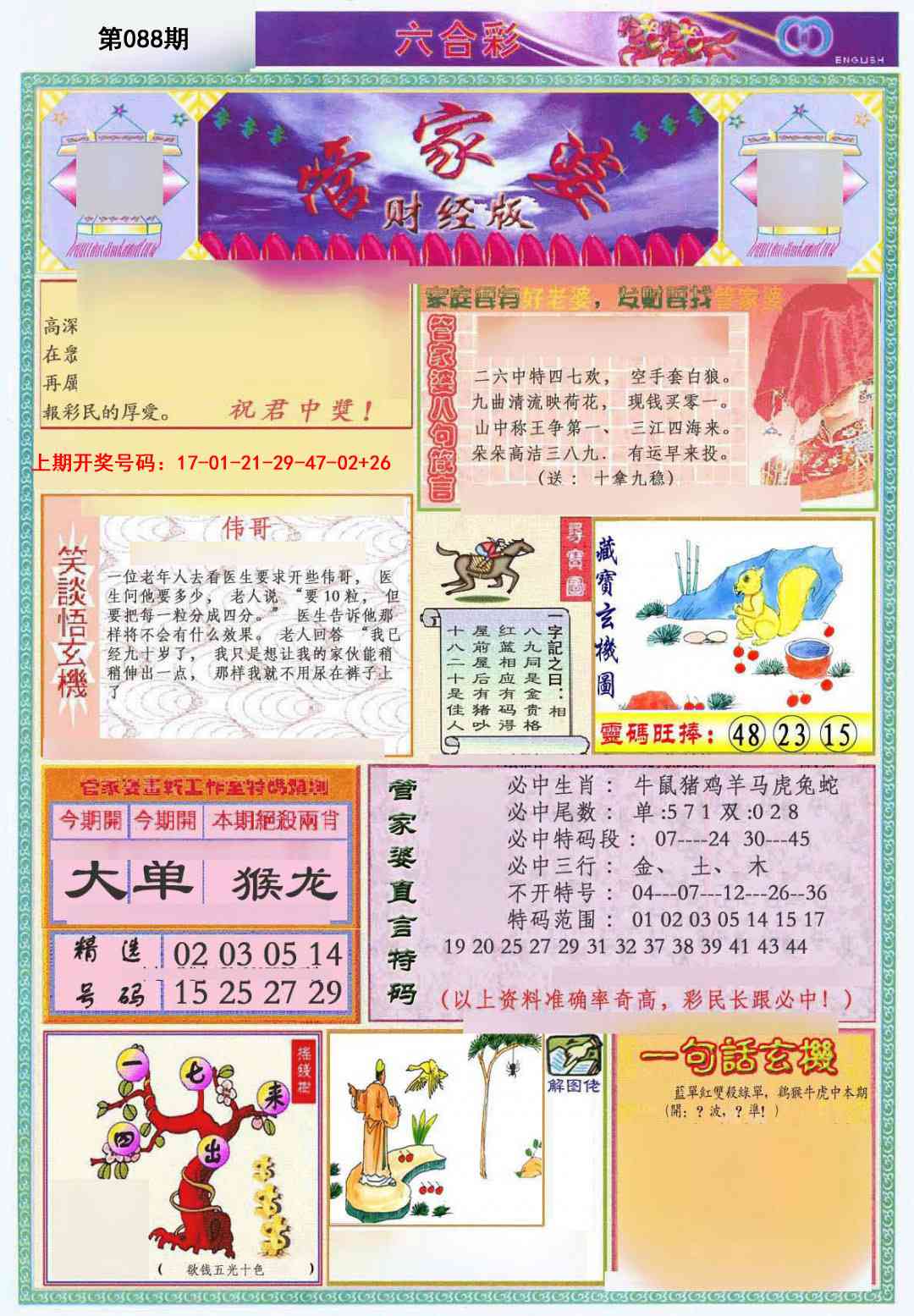 088期管家婆财经版[图]
