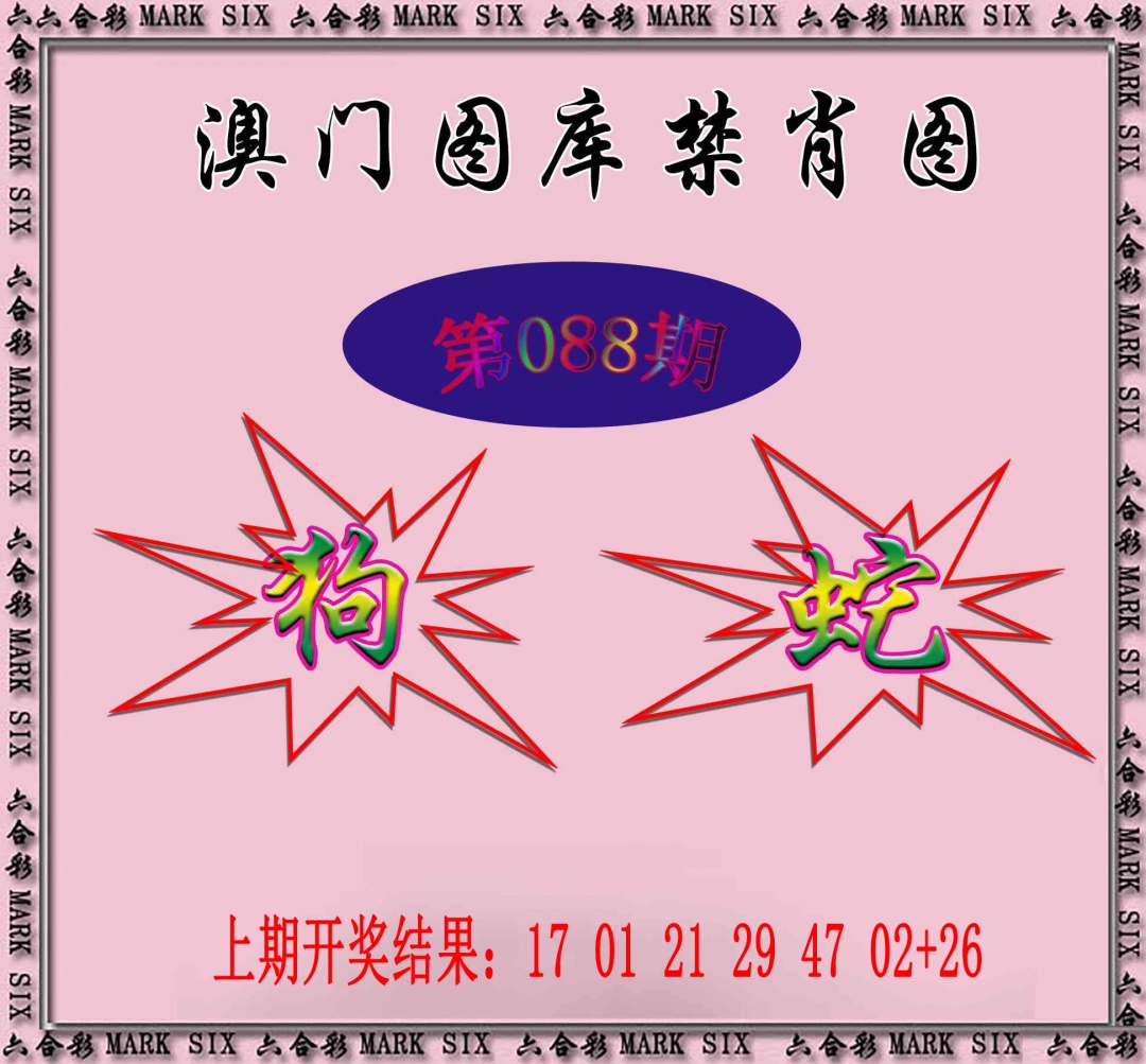 088期统一禁肖图[图]