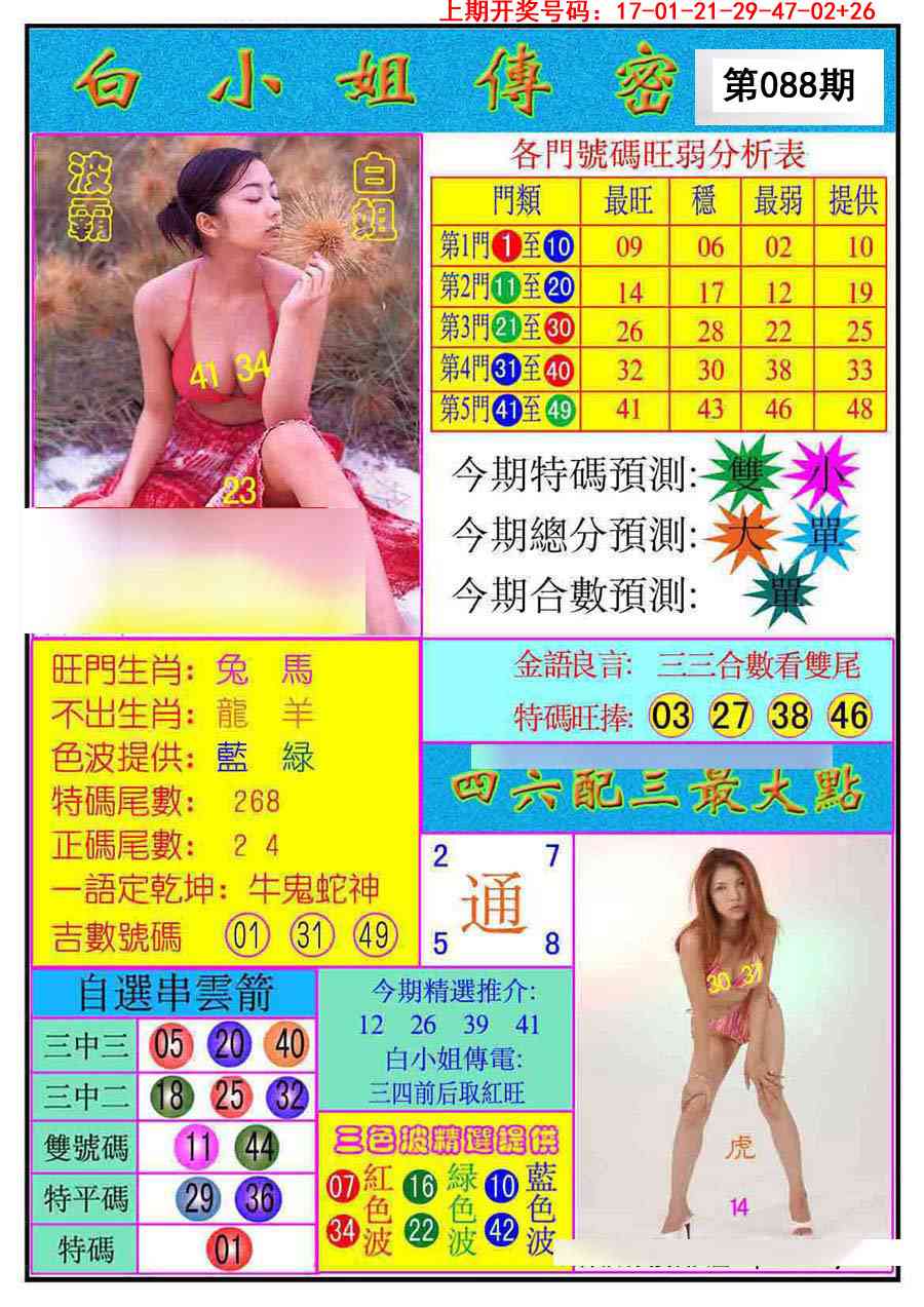 088期白小姐传密[图]