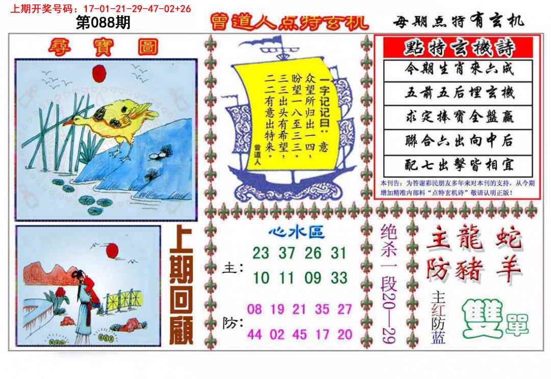 088期曾道人点特玄机[图]