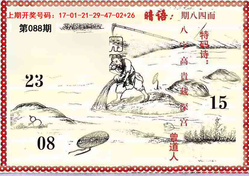 088期早开先生暗语[图]