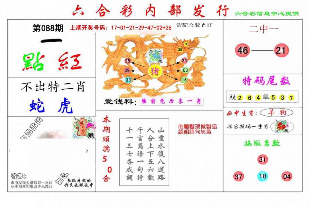 088期一点红[图]