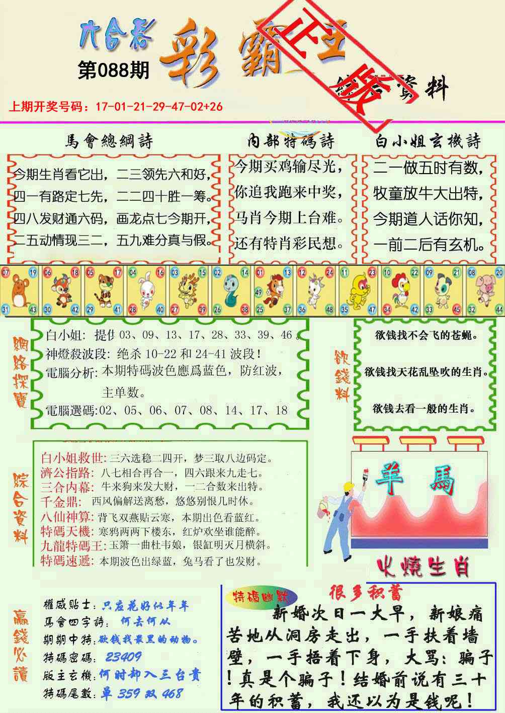 088期精装彩霸王[图]