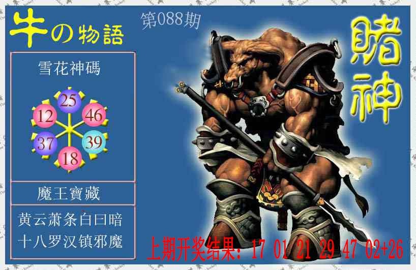 088期赌神牛报[图]