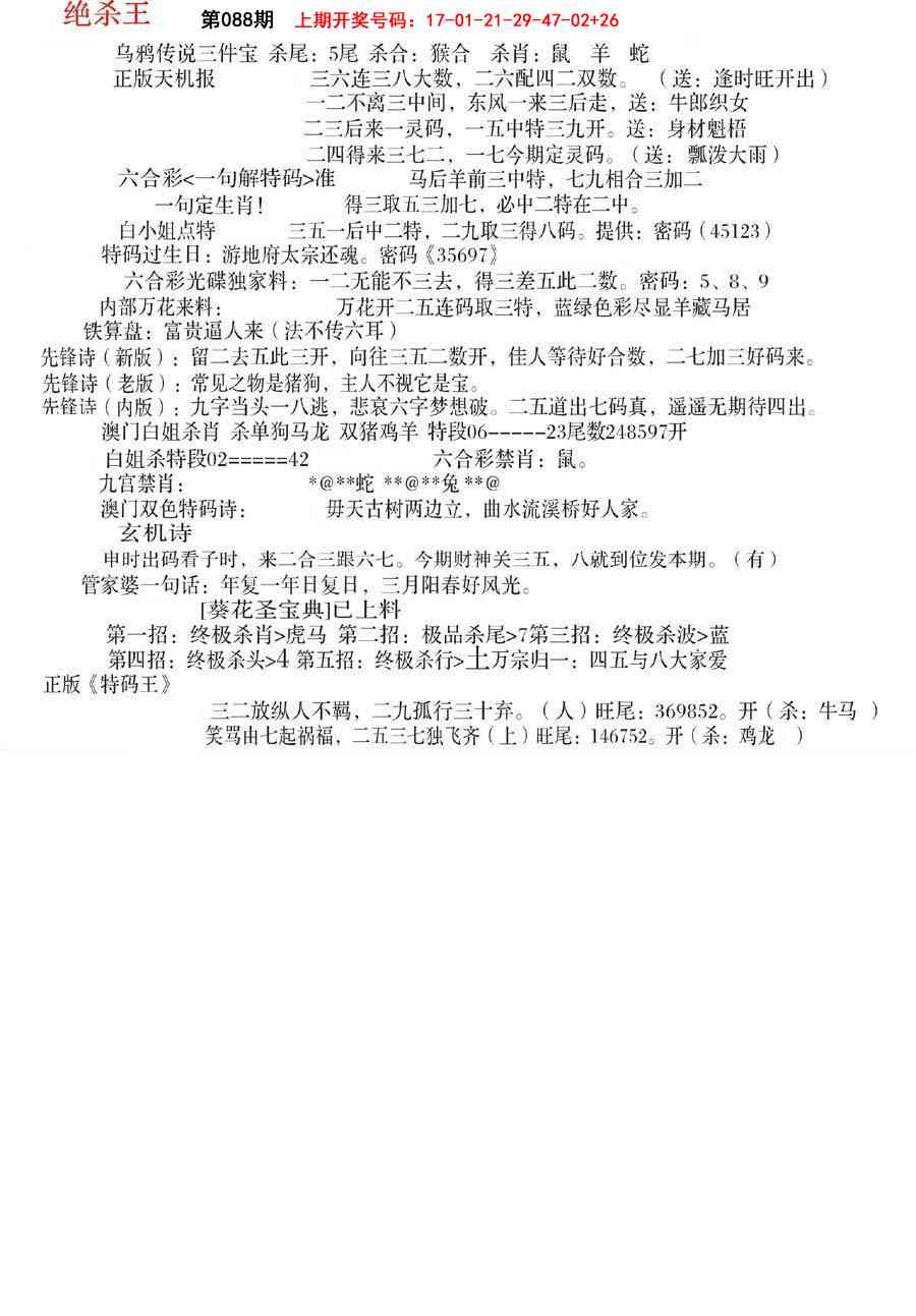 088期蓝天报B[图]