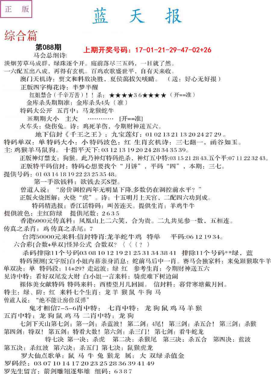 088期蓝天报A[图]