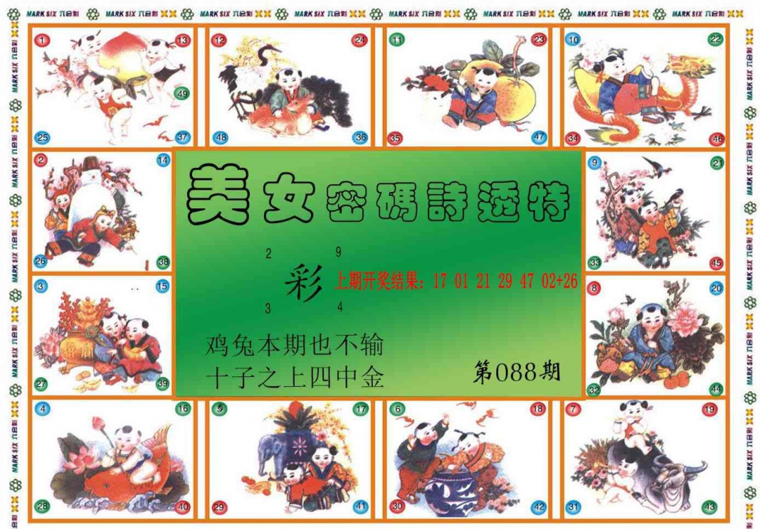 088期六合财经B[图]