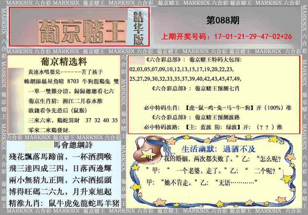 088期葡京赌王（正版）[图]