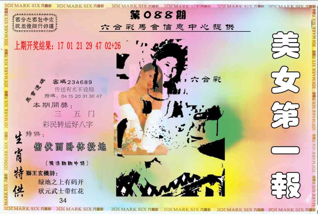 088期六合财经A[图]