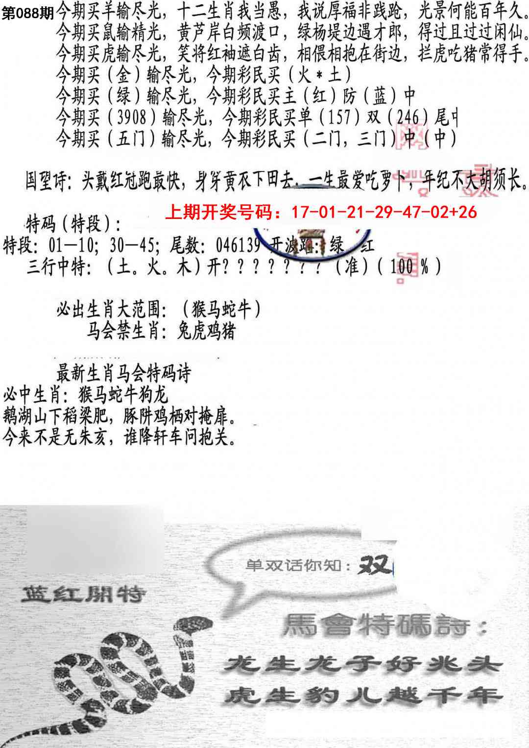 088期蛇报B[图]