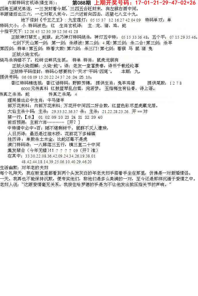 088期五星报B[图]