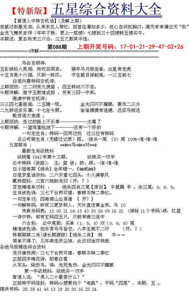 088期五星报A[图]