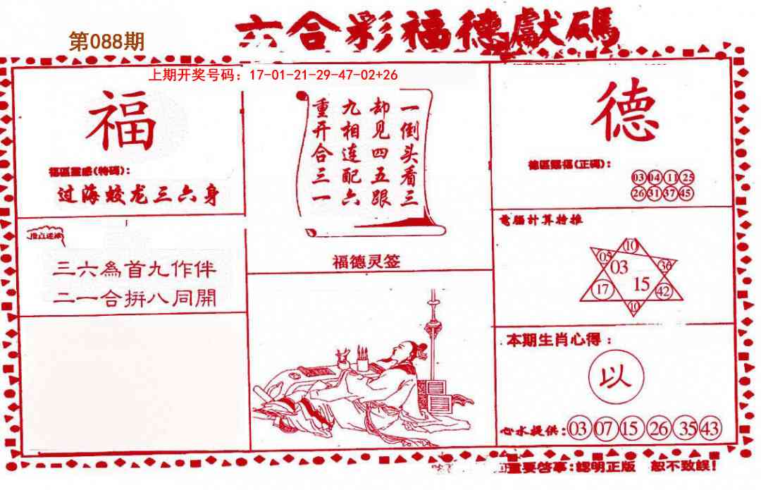 088期德福献码(信封)[图]