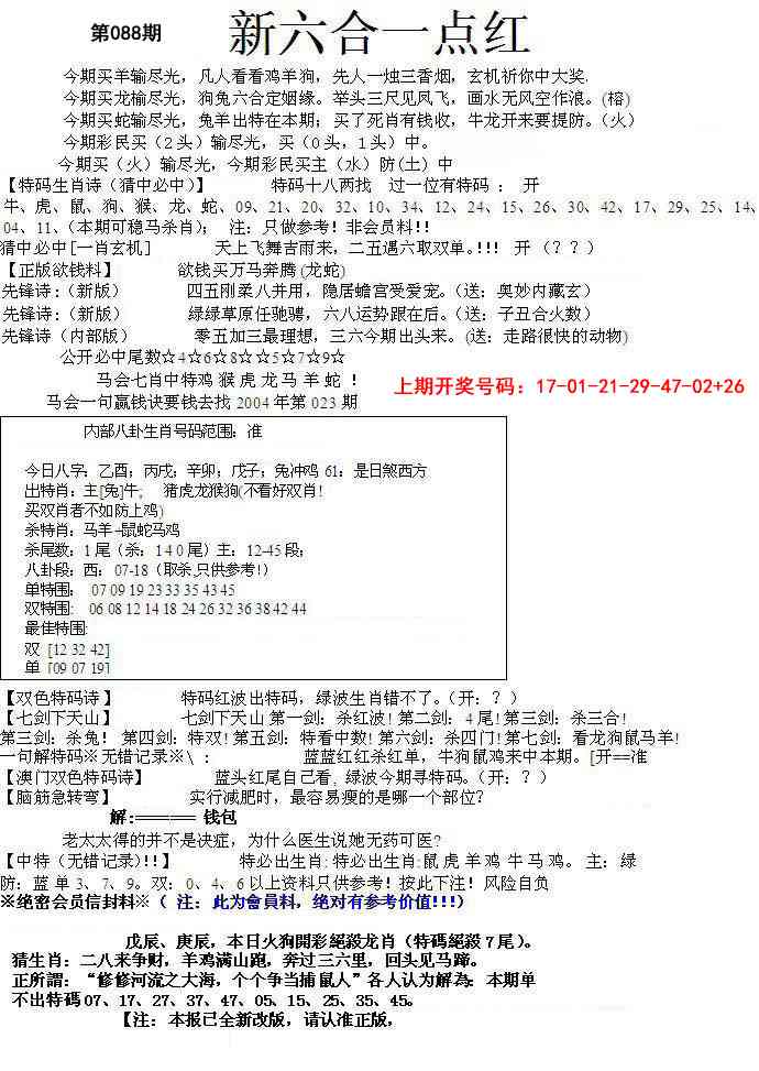 088期六合一点红A[图]