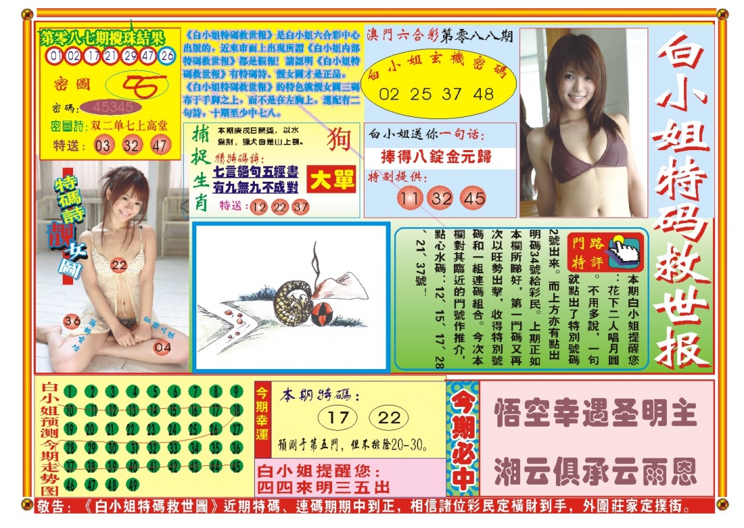 088期白小姐特码救世A[图]