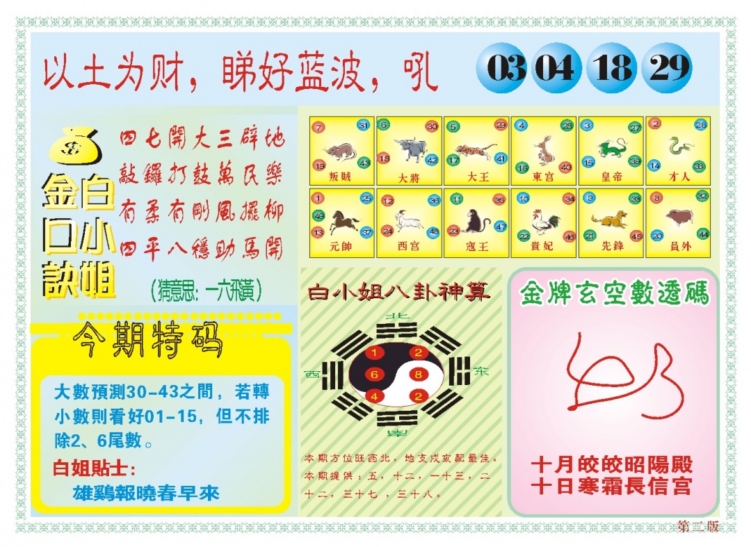 088期白小姐内幕B[图]