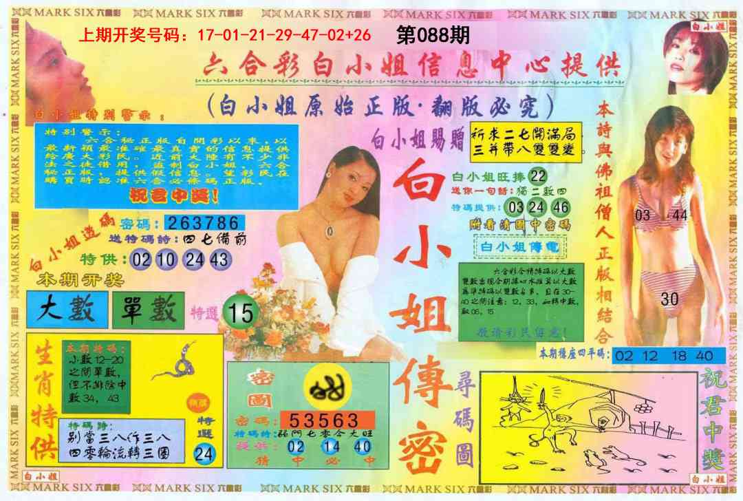 088期白小姐三点传密A[图]