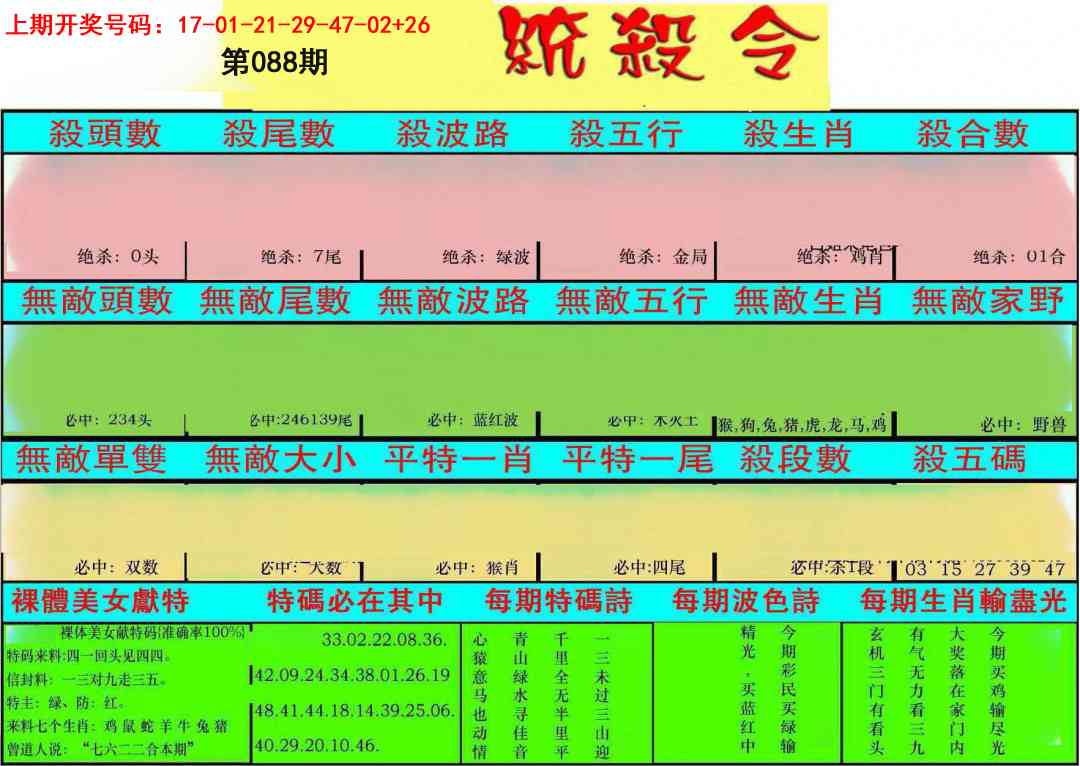 088期统杀令[图]