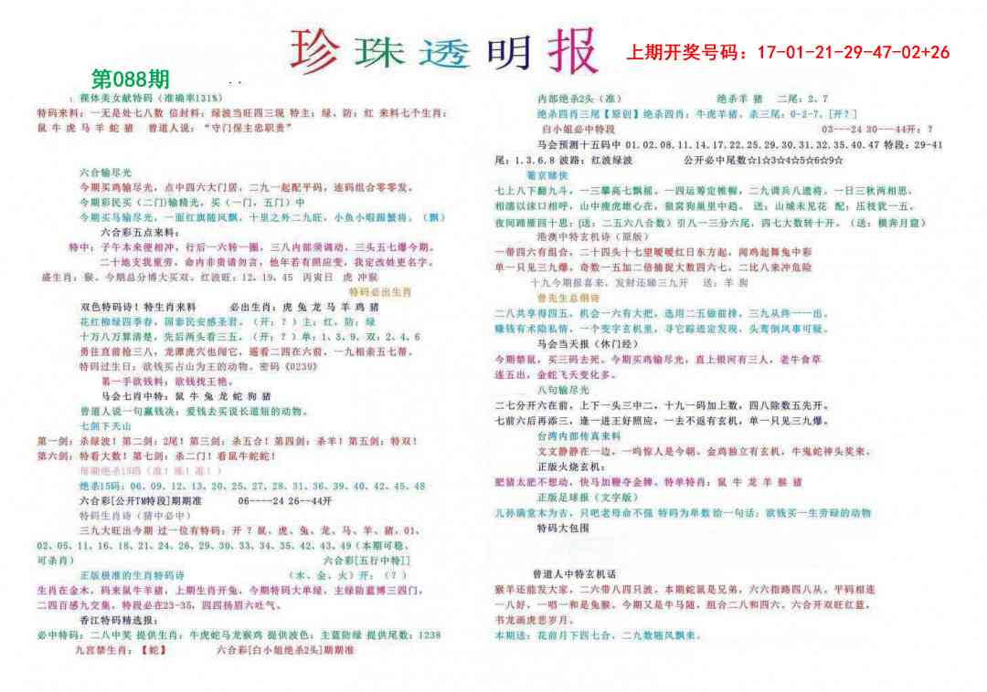 088期珍珠透明报[图]