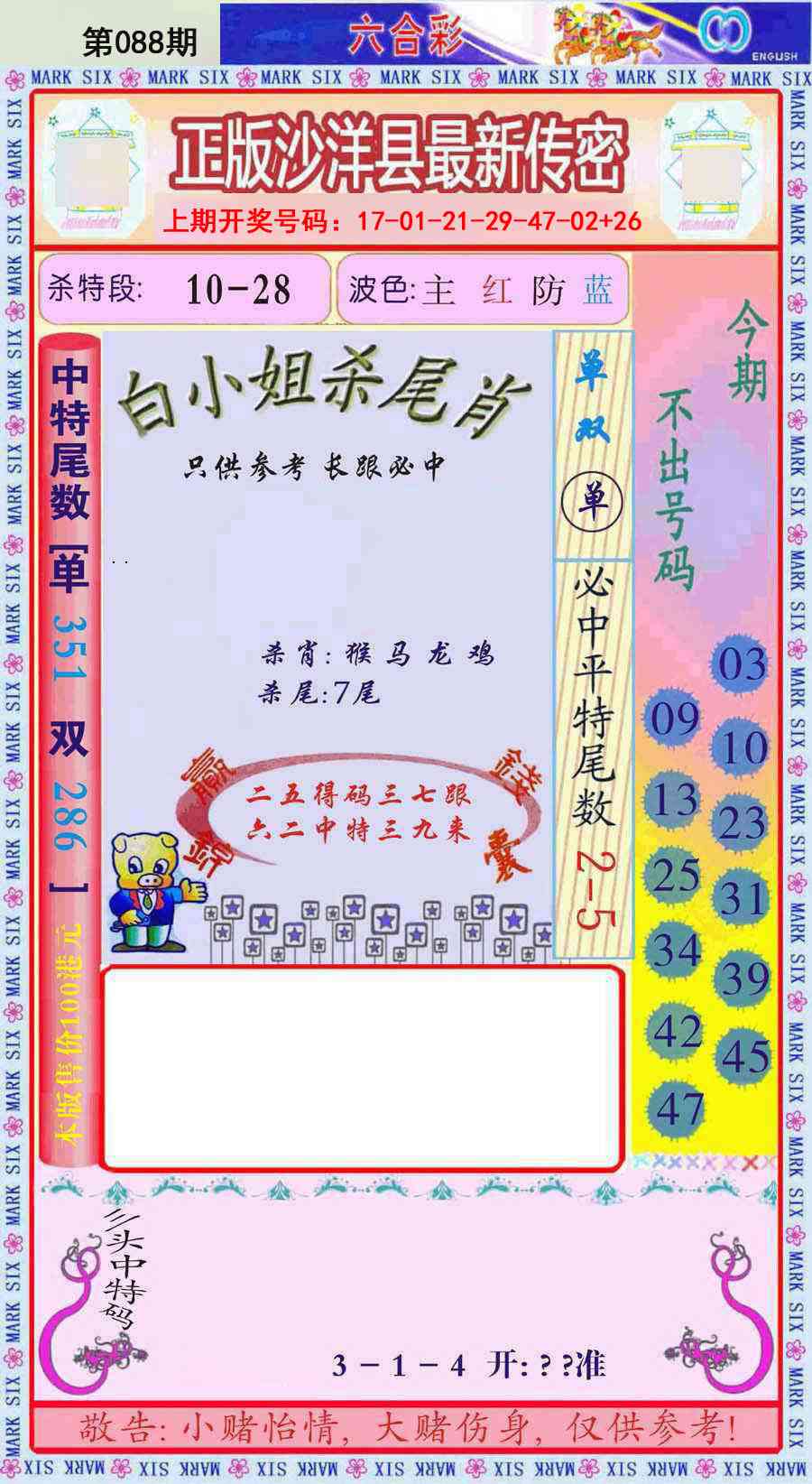 088期沙洋县最新传密[图]