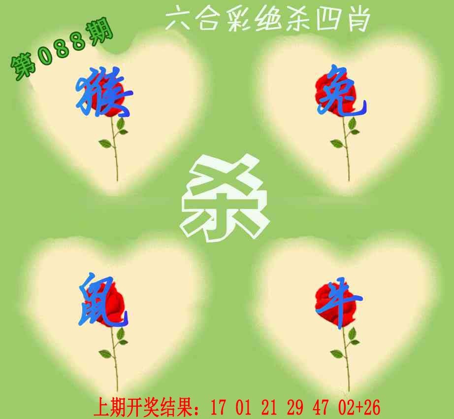 088期赛马会绝杀四肖[图]
